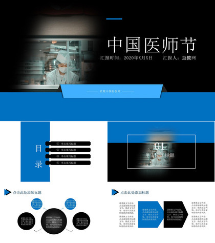 扁平化中国医师节医务人员工作汇报通用PPT模板