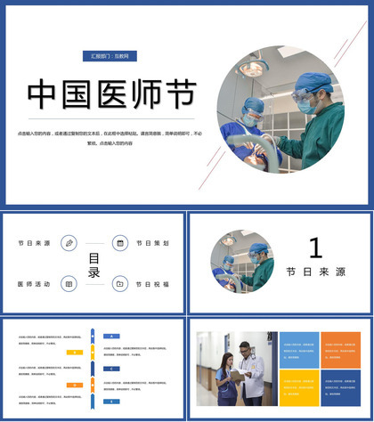 蓝色极简风中国医师节活动主题PPT模板