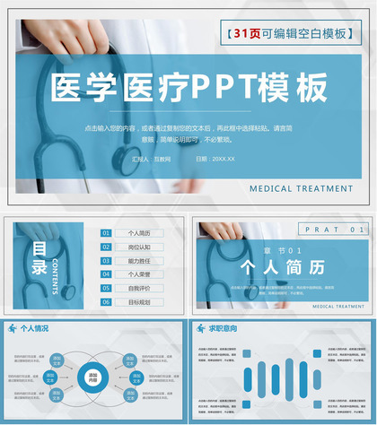 大气医疗医学工作计划工作总结PPT模板