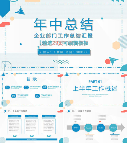 浅蓝色商务风格个人年终总结年中工作总结汇报格式范文PPT模板