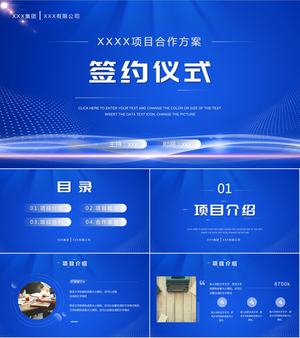 项目合作公司签约仪式活动项目概况合作事宜介绍方案PPT模板