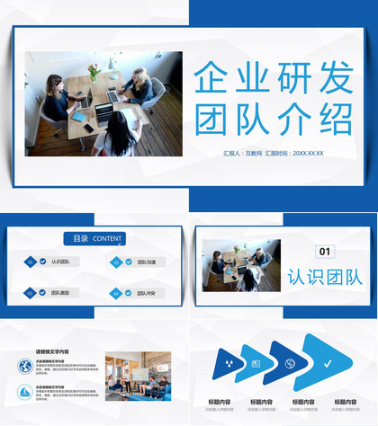 商务企业研发团队人员介绍公司发展项目团队合作PPT模板