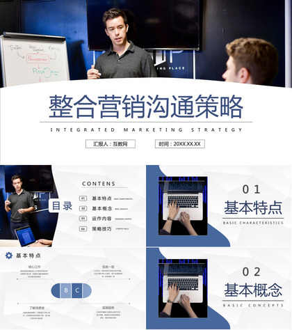 员工整合营销沟通策略学习公司渠道营销策略总结PPT模板