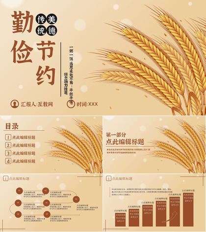 拒绝浪费勤俭节约主题班会世界粮食日教育宣传PPT模板