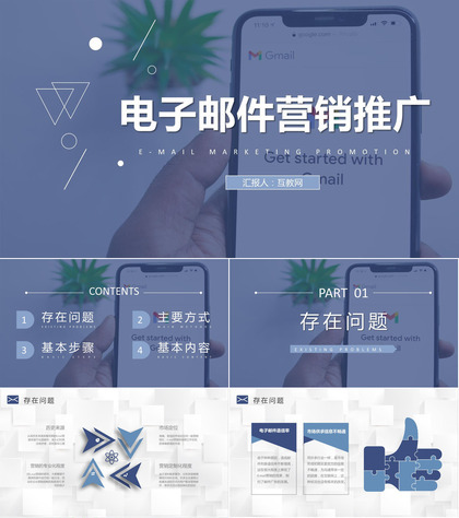 电子邮件营销推广技巧培训企业电子商务营销策划方案PPT模板