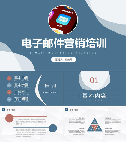 电子邮件营销知识培训总结企业员工岗位技能学习PPT模板