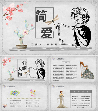 教师备课夏洛蒂勃朗特《简爱》艺术特色名著知识点梳理PPT模板