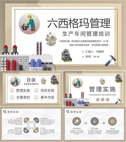 生产车间质量体系内容学习六西格玛管理知识培训PPT模板