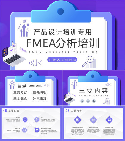 产品设计工艺流程介绍FMEA分析培训课件内容学习PPT模板