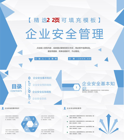 化工企业安全管理制度学习员工生产管理知识培训PPT模板