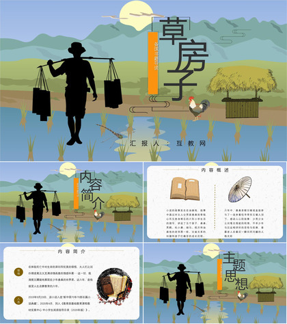 读书笔记《草房子》人物分析名著片段赏析PPT模板