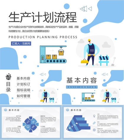 生产计划流程内容培训工厂生产线管理工作总结汇报PPT模板