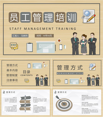 企业部门实习生入职心态调整员工情绪管理培训PPT模板