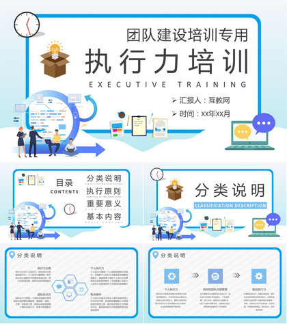 执行力培训内容定义学习团队建设案例分析总结PPT模板