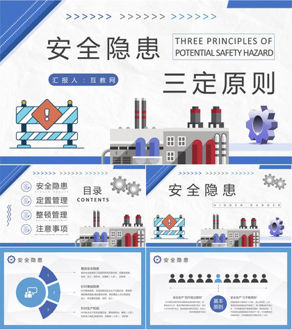 整改安全隐患的三定原则知识总结车间现场管理案例培训PPT模板