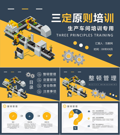 生产车间安全生产计划方案三定原则核心内容培训PPT模板