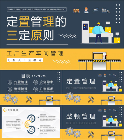 定置管理的三定原则学习工厂生产车间精益管理培训PPT模板