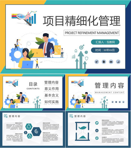 工程项目精细化管理案例分析工作规范化培训总结PPT模板