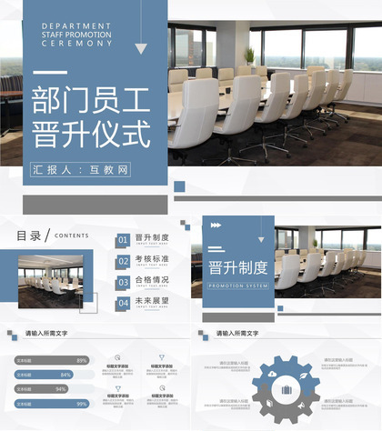 企业员工职务晋升仪式策划职工岗位竞聘工作总结汇报PPT模板