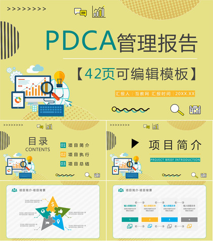 企业员工技能培训PDCA管理案例分析梳理具体步骤确认以及实际应用汇报PPT模板