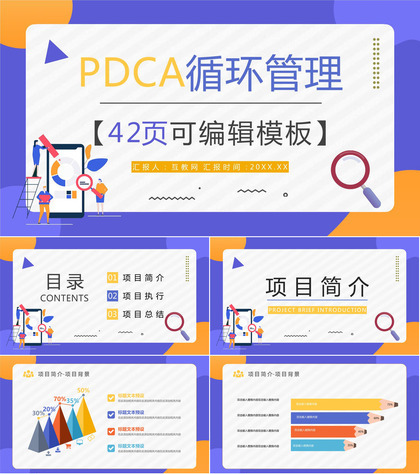 企业工作质量管理PDCA循环图计划执行检查纠正模型分析PPT模板