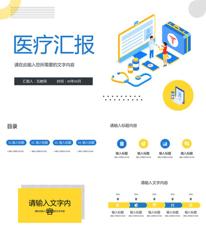 医院内外科室医学临床护理知识介绍医疗工作总结PPT模板