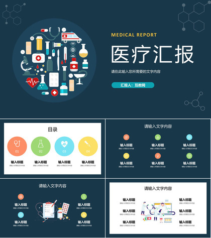 医务人员岗位技能学习医学医疗知识培训汇报PPT模板