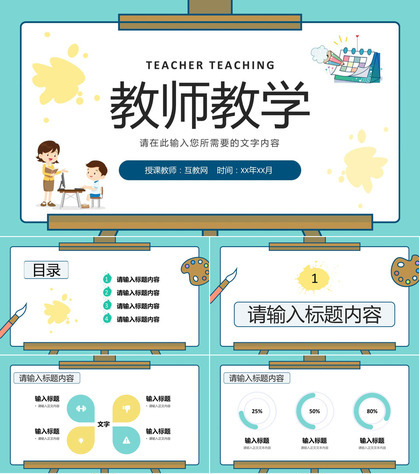 小学教师学期授课计划安排教育教学成果汇报PPT模板