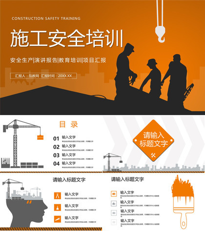 建筑施工安全生产知识培训企业施工项目进度情况汇报企业安全生产讲座PPT模板