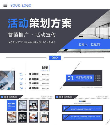 品牌营销推广活动策划方案企业产品项目宣传计划汇报PPT模板