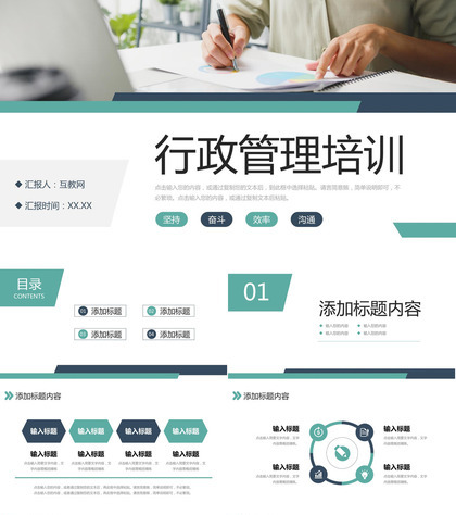 绿色商务行政管理培训人事工作汇报PPT模板