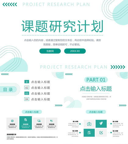 绿色清新大学生课题研究计划汇报演讲PPT模板