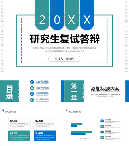 蓝绿色简约研究生复试答辩面试演讲PPT模板