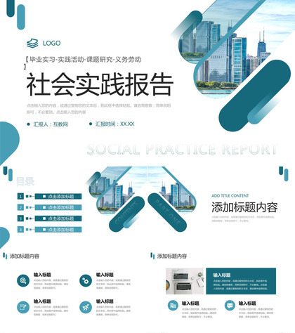 绿色简约社会实践报告假期体验活动心得PPT模板