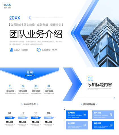 商务蓝色团队业务介绍公司发展历程简介PPT模板