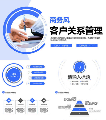 蓝色商务风CRM客户关系管理培训PPT模板