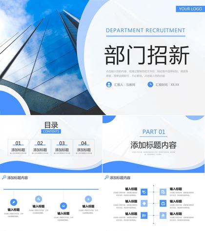 蓝色大气部门招新计划团队发展建设PPT模板