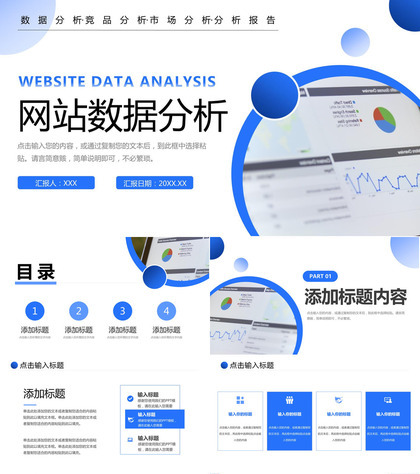 蓝色竞品网站数据分析项目战略优化PPT模板