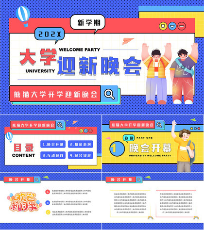 创意卡通风蓝色大学迎新晚会PPT