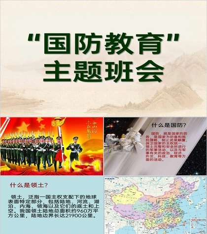 绿色简约国防教育主题班会教育国