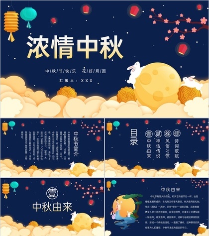 蓝色可爱卡通庆祝中秋花好月圆团圆快乐PPT模板