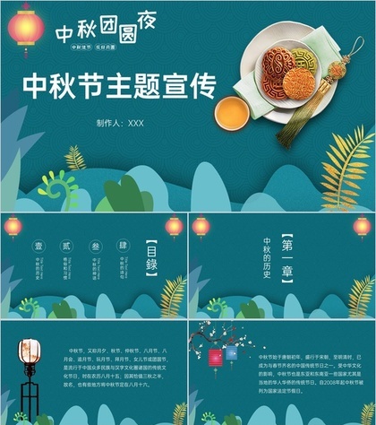 绿色简约水墨风中秋节团圆活动策