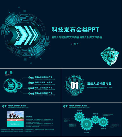 科技风格产品发布会类PPT模板