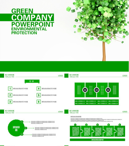 绿色环保简洁总结汇报PPT模板
