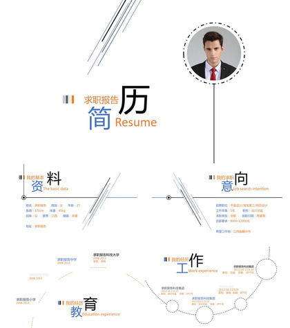 欧美淡蓝色求职报告自我介绍PPT模板