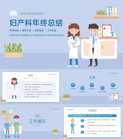 蓝色扁平化医院年终总结报告PPT模板