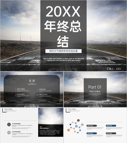 灰色商务年终工作总结述职汇报通用主题PPT模板