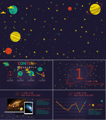 创意宇宙星空展示卡通动漫通用PPT模板