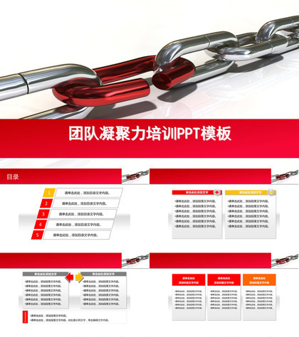 商务通用链条模块PPT模板