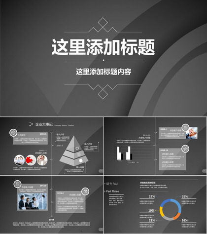 黑色简约公司介绍企业宣传PPT模板